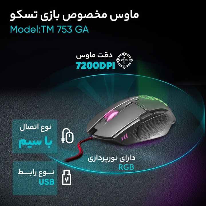 ماوس مخصوص بازی تسکو مدل TM 753 GA